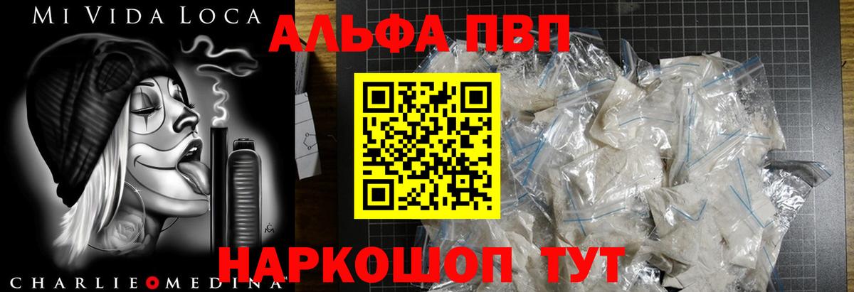 Alpha PVP СК КРИС Салехард