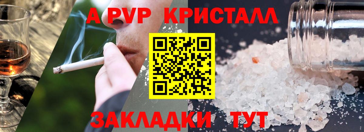 Салехард  APVP Crystall  купить наркотик  Альфа ПВП крисы CK  Вход с VPN 