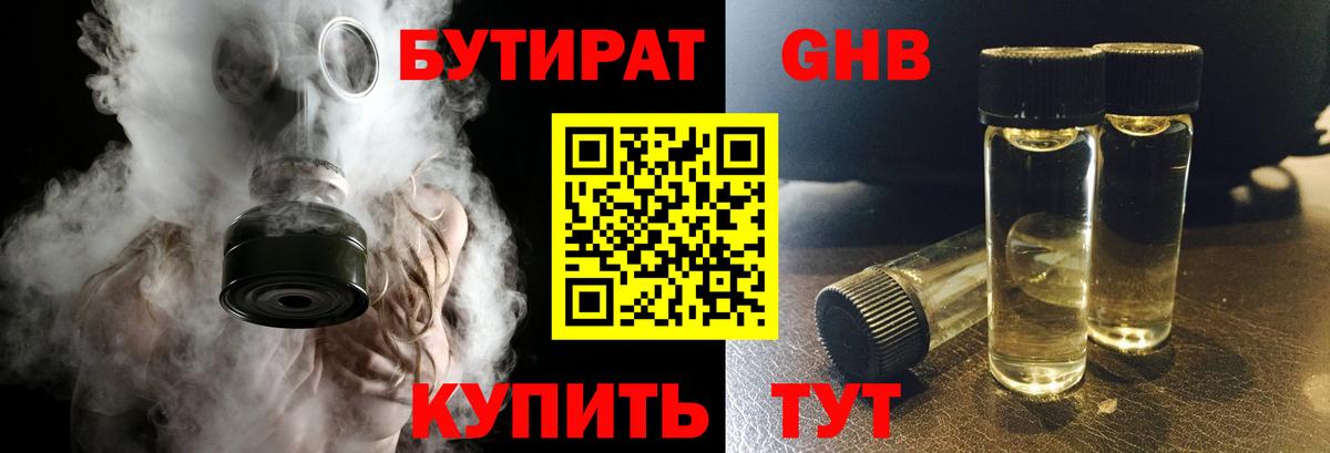 Бутират 1.4BDO  Вход с VPN  Салехард 
