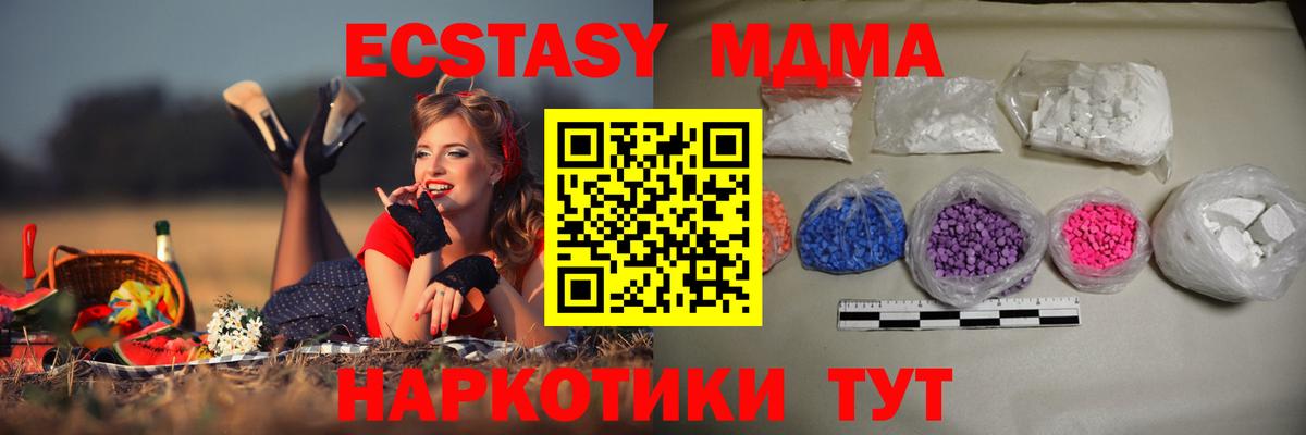 MDMA кристаллы Салехард