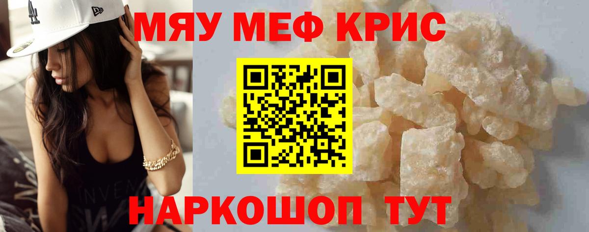МЕФ кристаллы Салехард