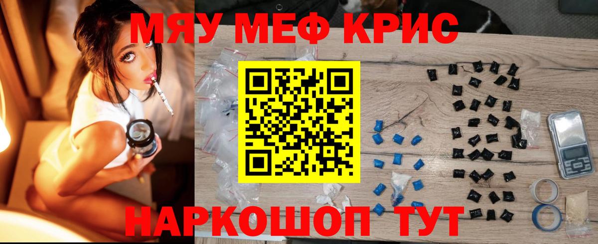Мефедрон кристаллы  Вход с VPN  МЯУ-МЯУ мука  МЯУ-МЯУ  Салехард 