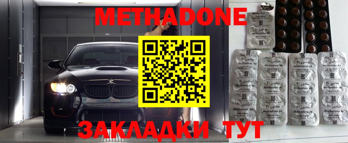 МЕТАДОН methadone  Метадон VHQ  Вход с VPN  Салехард 